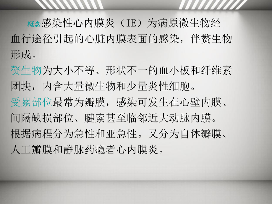 感染性心内膜炎课件-002.ppt_第2页