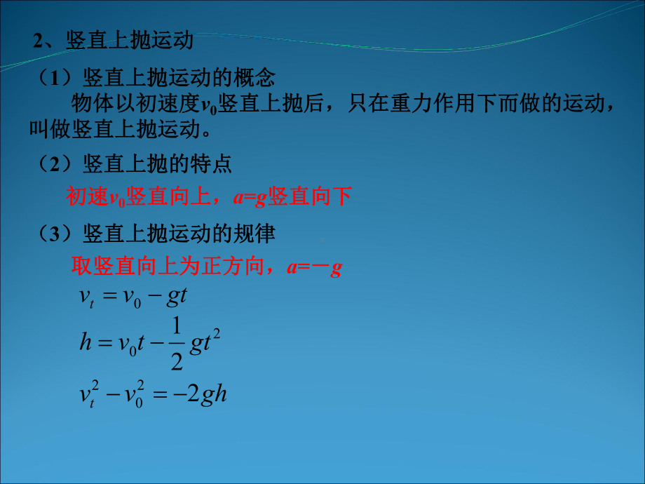 最新-自由落体运动和竖直上抛运动课件-.ppt_第3页