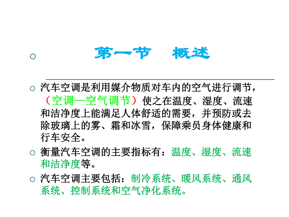 汽车空调的构造与维修课件.ppt_第2页