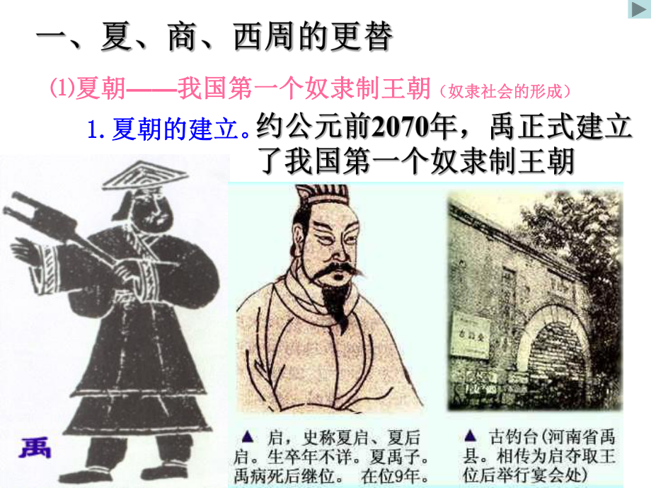 祖国历史的开篇-先秦课件.ppt_第3页