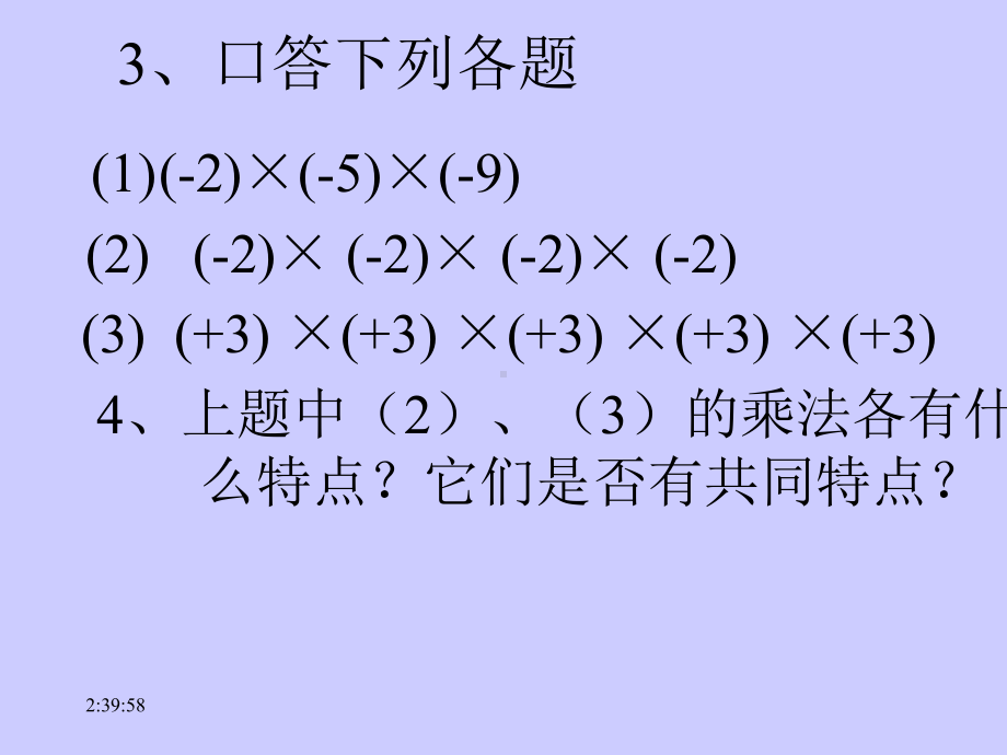 有理数的乘方1谢双勇课件.pptx_第3页