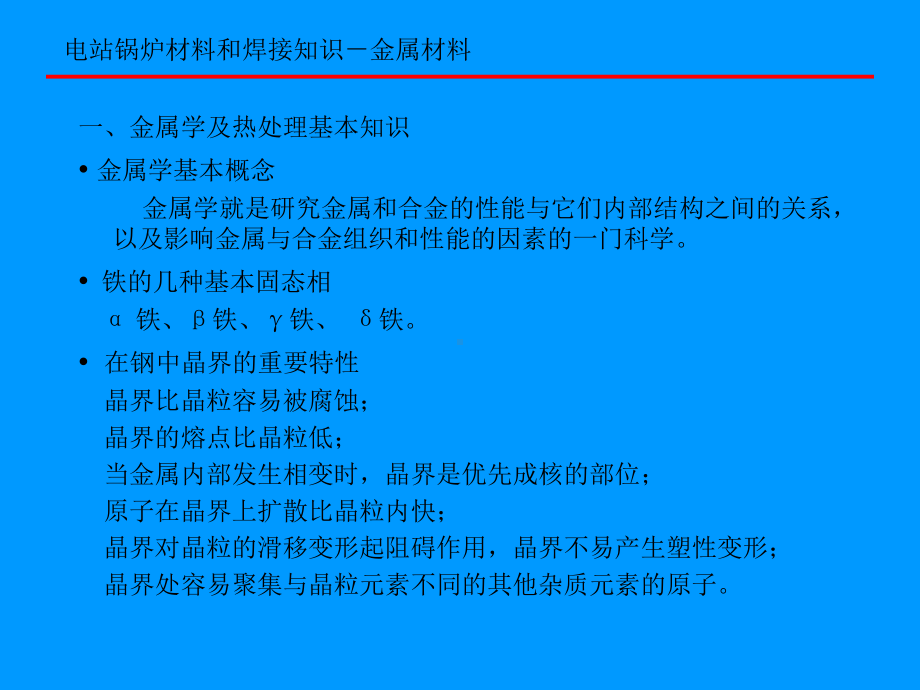 电站锅炉材料和焊接知识-课件.ppt_第2页