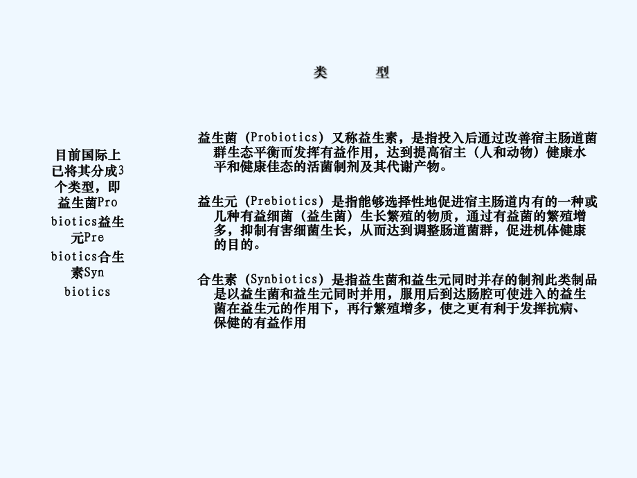 微生态调节剂课件.ppt_第2页