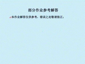 机械设计基础课后答案课件.ppt