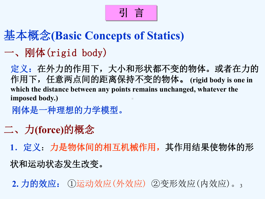 理论力学课件.ppt_第3页