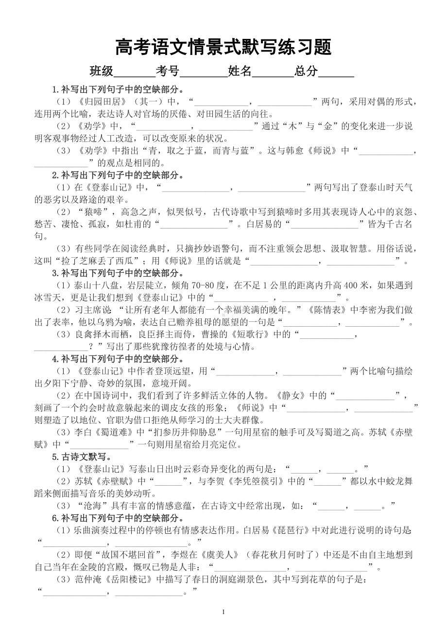 高中语文2023高考复习情景式默写专项练习（共29题附参考答案）.docx_第1页