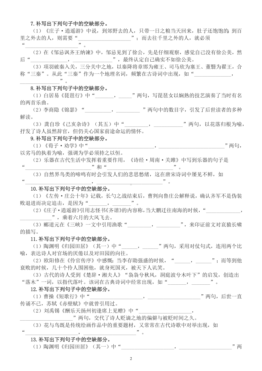 高中语文2023高考复习情景式默写专项练习（共29题附参考答案）.docx_第2页