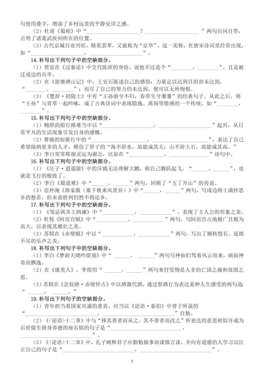 高中语文2023高考复习情景式默写专项练习（共29题附参考答案）.docx_第3页