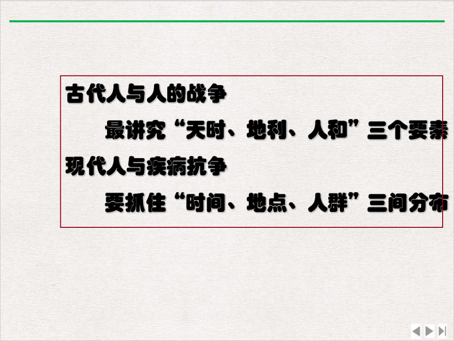 流行病学疾病的分布课件完整版.ppt_第3页