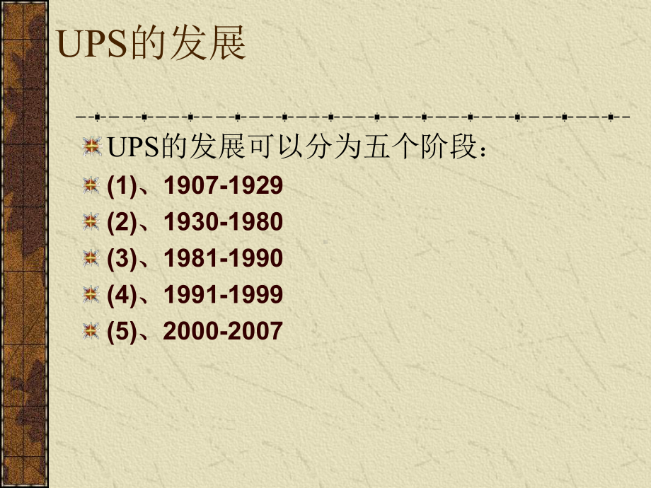 国际物流案例--U-P-S课件.ppt_第3页