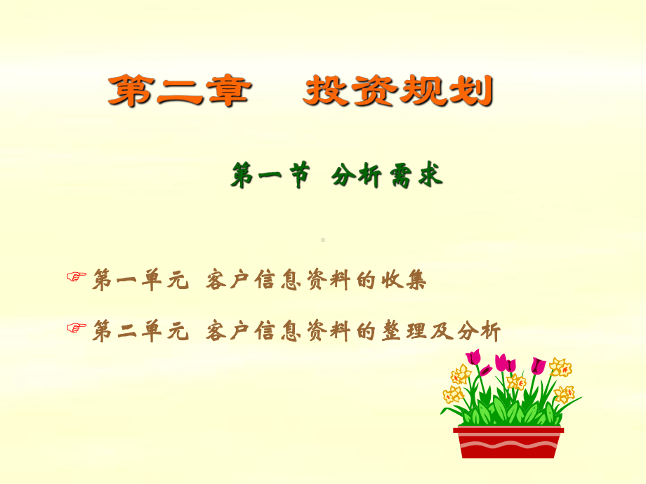 理财规划师投资规划课件(新版).ppt_第2页