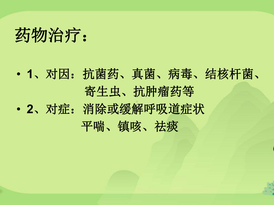 祛痰药与镇咳药优秀课件.ppt_第3页