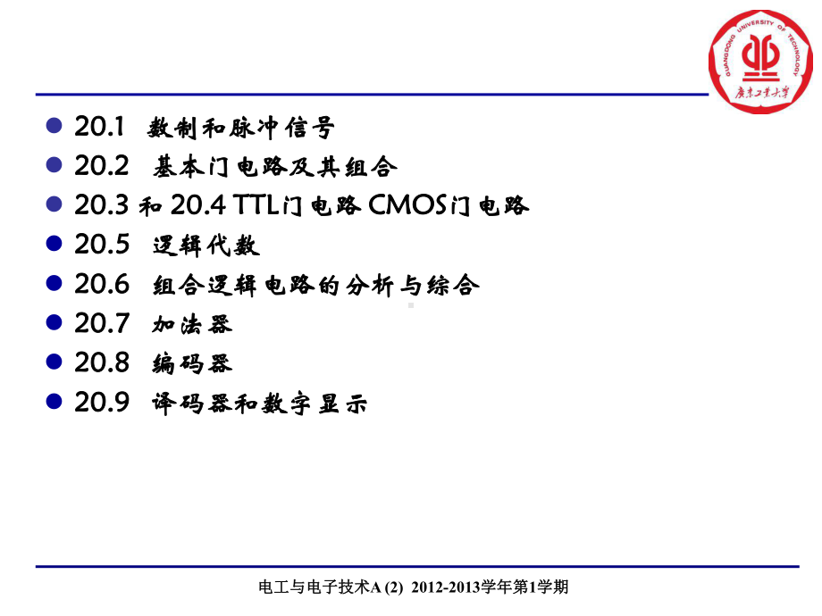 电工与电子技术门电路与组合逻辑电路课件.ppt_第2页