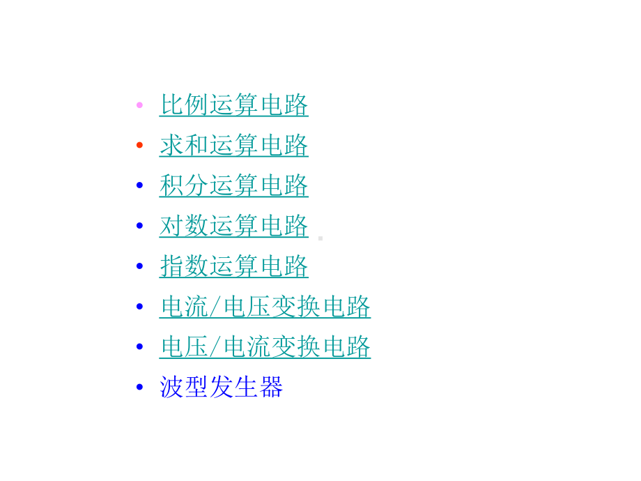 放大器的认识讲解课件.ppt_第2页