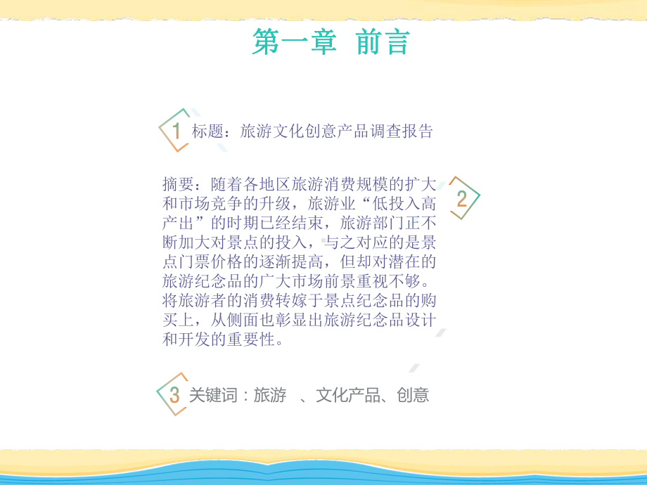 汉中旅游纪念品设计课件.ppt_第3页