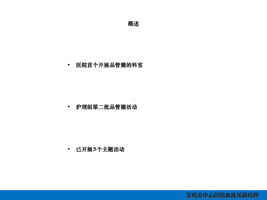 携手圈血液科品管圈课件.ppt_第2页