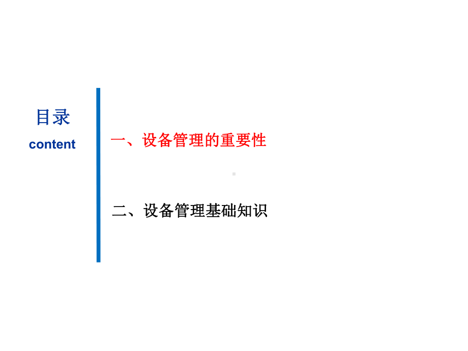 生产班组长设备知识培训资料课件.ppt_第2页