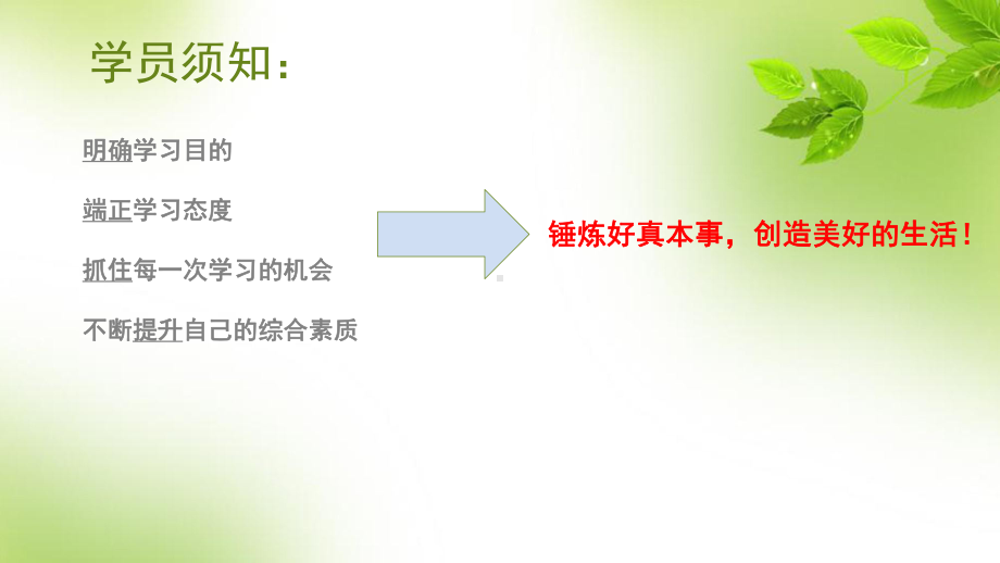 员工综合素质提升培训课件.ppt_第3页