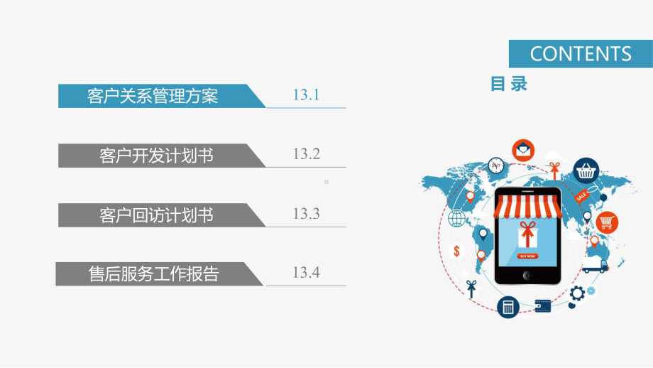 第13章-客户管理文案课件.pptx_第2页