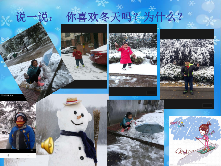 听：雪橇铃儿响叮当冬天的故事课件.ppt_第1页