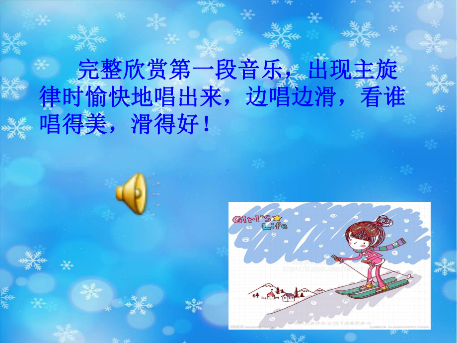 听：雪橇铃儿响叮当冬天的故事课件.ppt_第3页