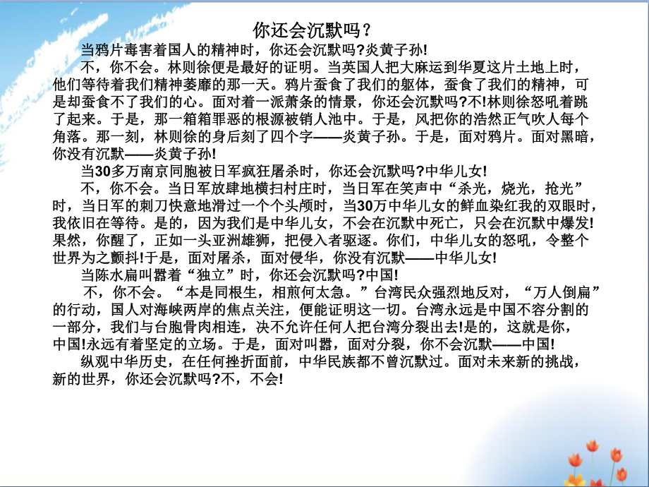 排比段作文优秀课件.ppt_第1页