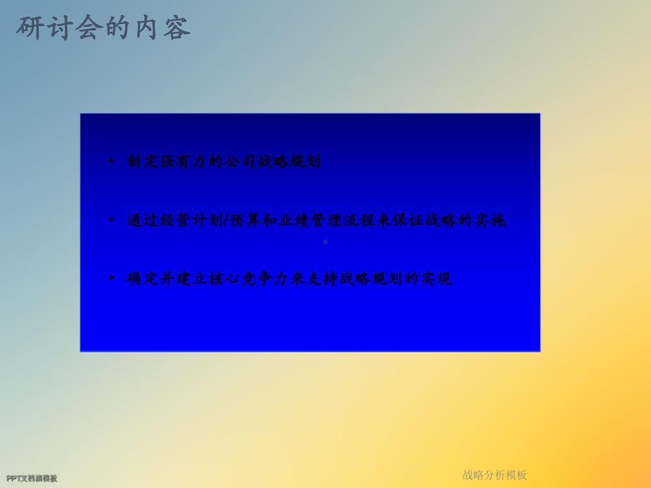 战略分析模板课件.ppt_第2页