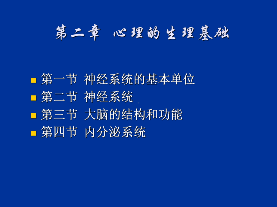 心理学(第二章)课件.ppt_第2页