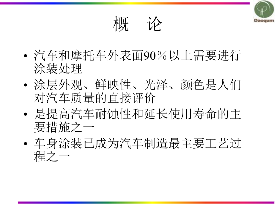 汽车涂装工艺与设备课件.ppt_第2页