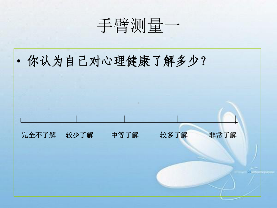 教师心理调适策略讲课课件.ppt_第2页