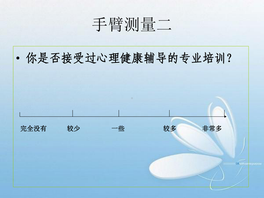 教师心理调适策略讲课课件.ppt_第3页