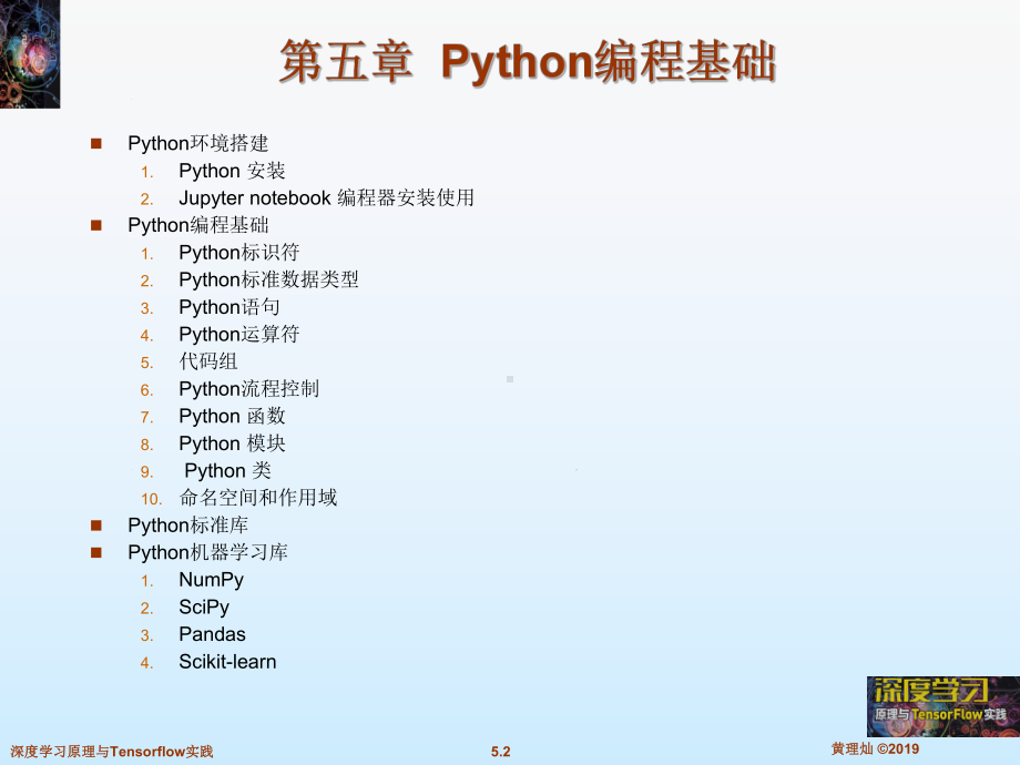 深度学习原理与实践ch05课件.ppt_第2页