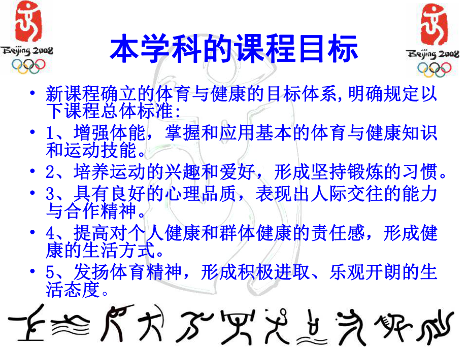 投掷与游戏(水平二)教材分析课件.ppt_第3页