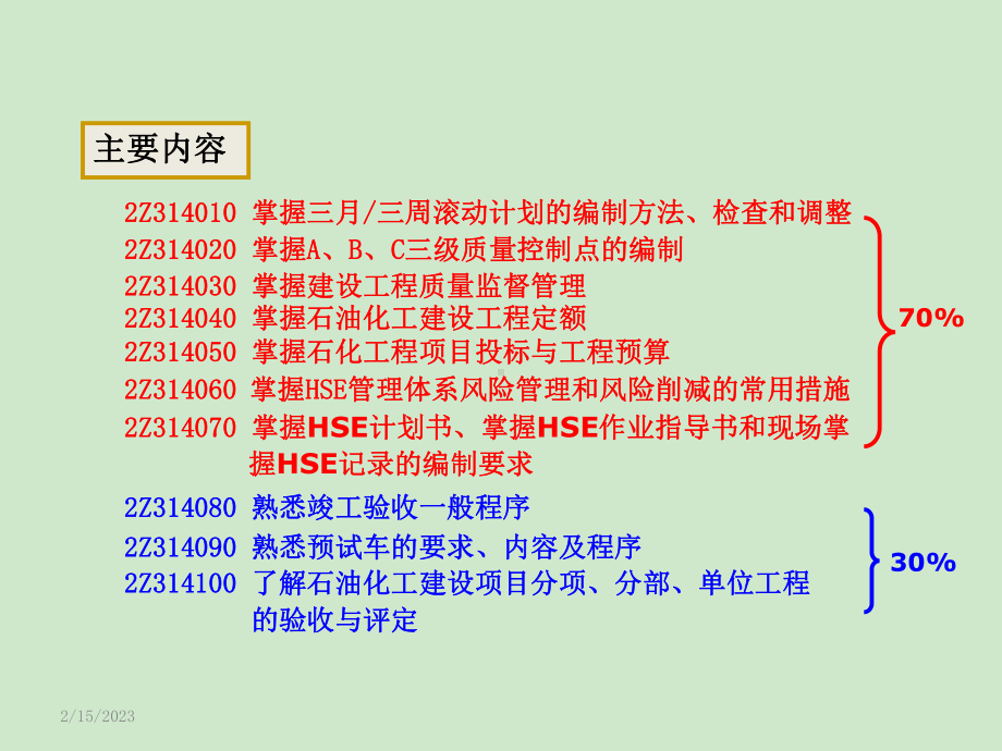 石油化工工程施工管理课件.ppt_第2页