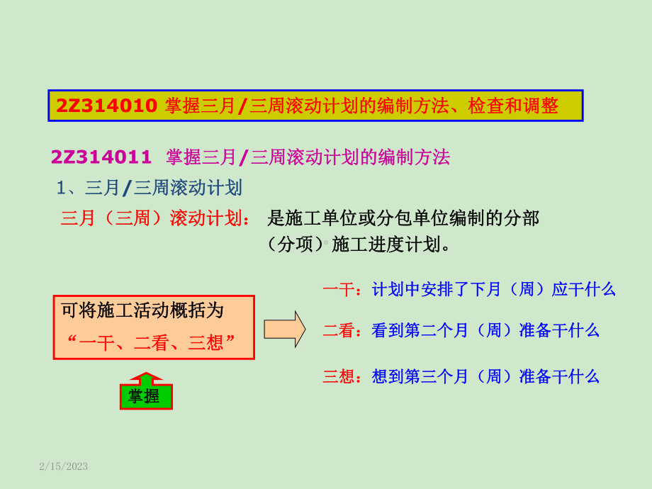 石油化工工程施工管理课件.ppt_第3页