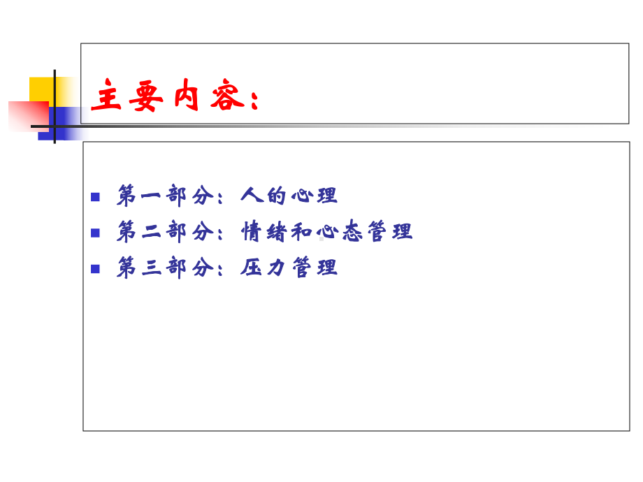 心理健康与压力管理课件[精].ppt_第2页