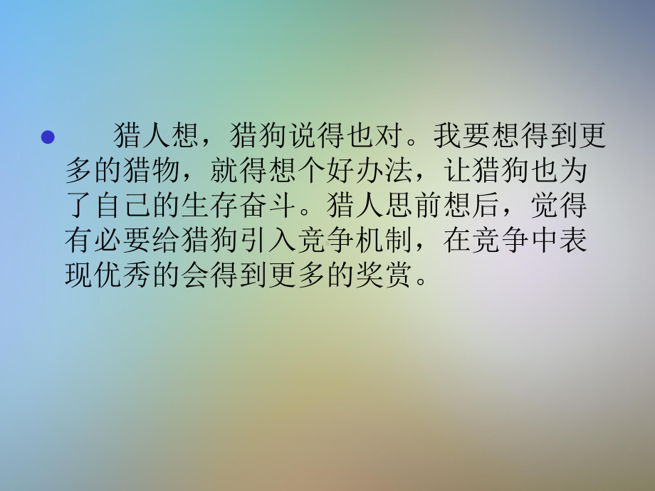 企业人力资源管理课件.pptx_第3页