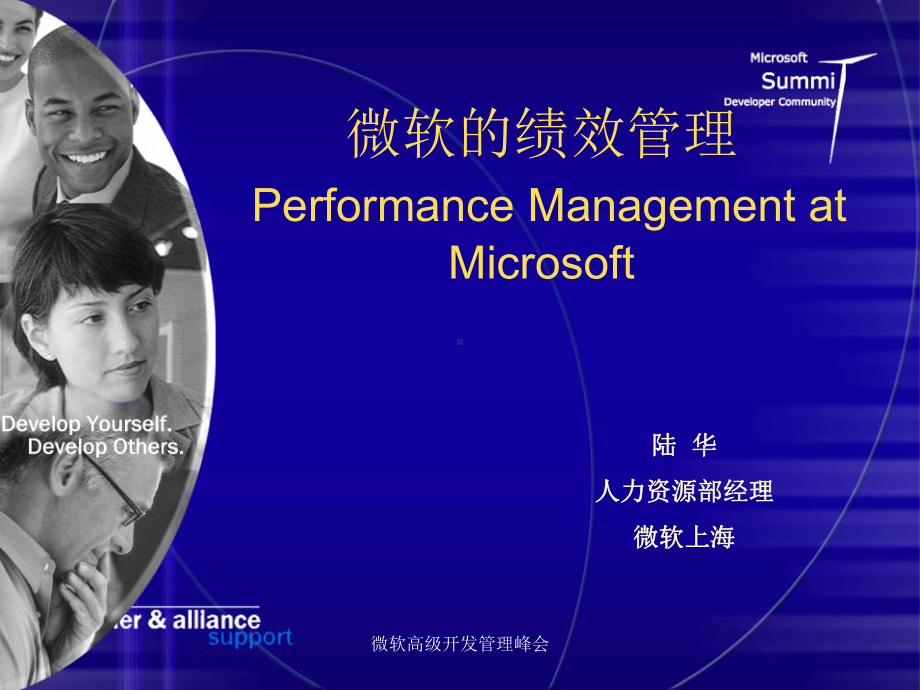 微软的绩效管理课件.ppt_第1页