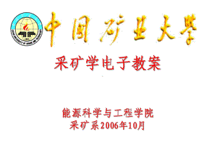 单一长壁采煤法课件.ppt