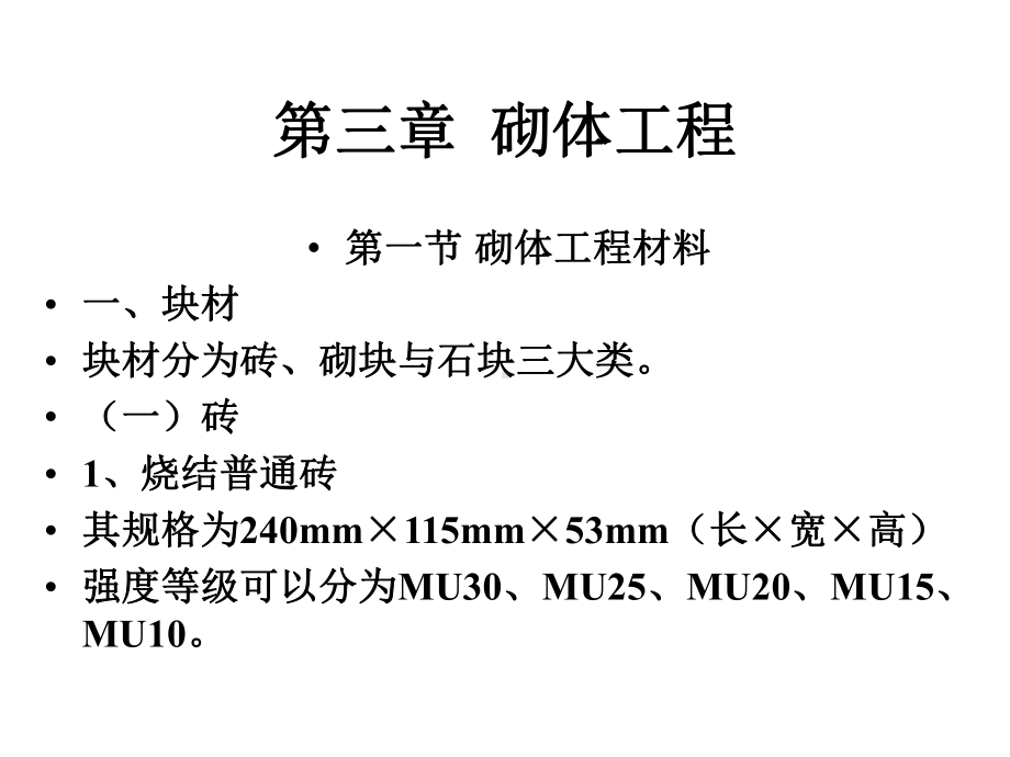 砌体工程资料课件.ppt_第1页