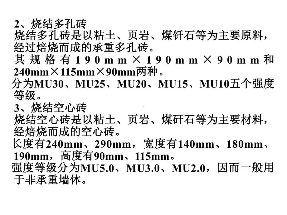 砌体工程资料课件.ppt_第2页