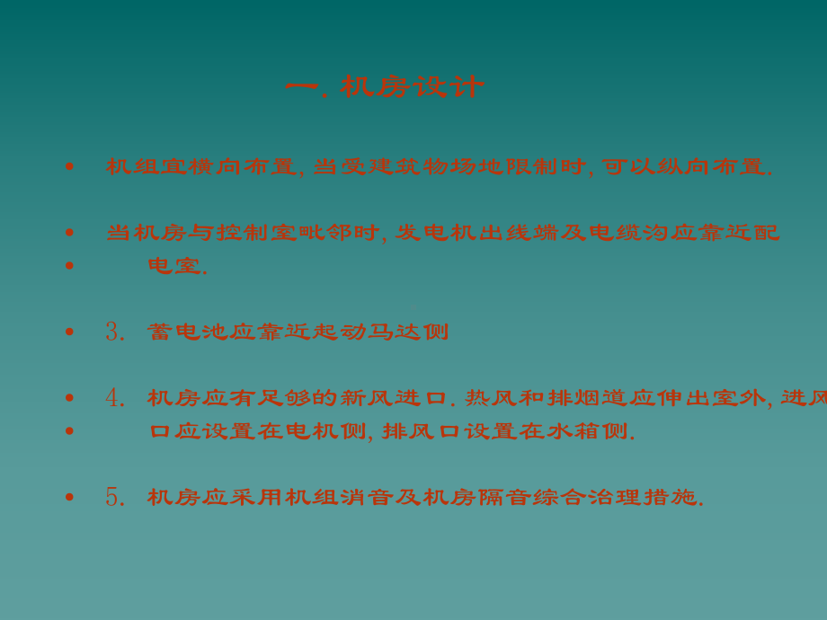 发电机组安装建议知识讲解课件.ppt_第1页