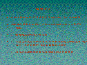 发电机组安装建议知识讲解课件.ppt