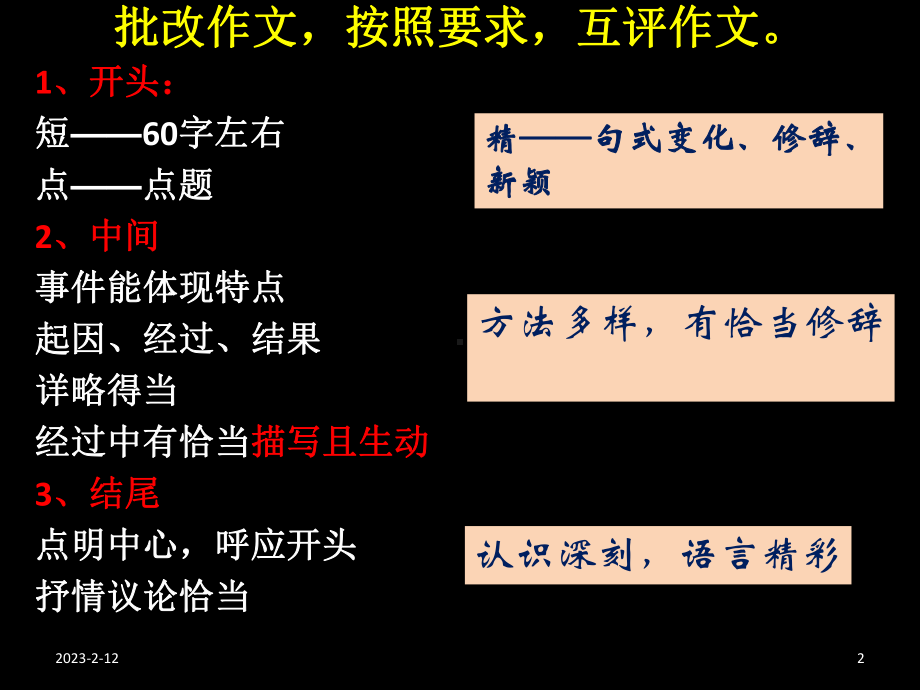 作文修改课件-002.ppt_第2页