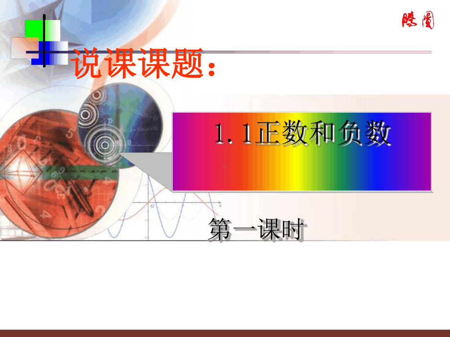 正数和负数-课件-15-人教版.ppt_第1页