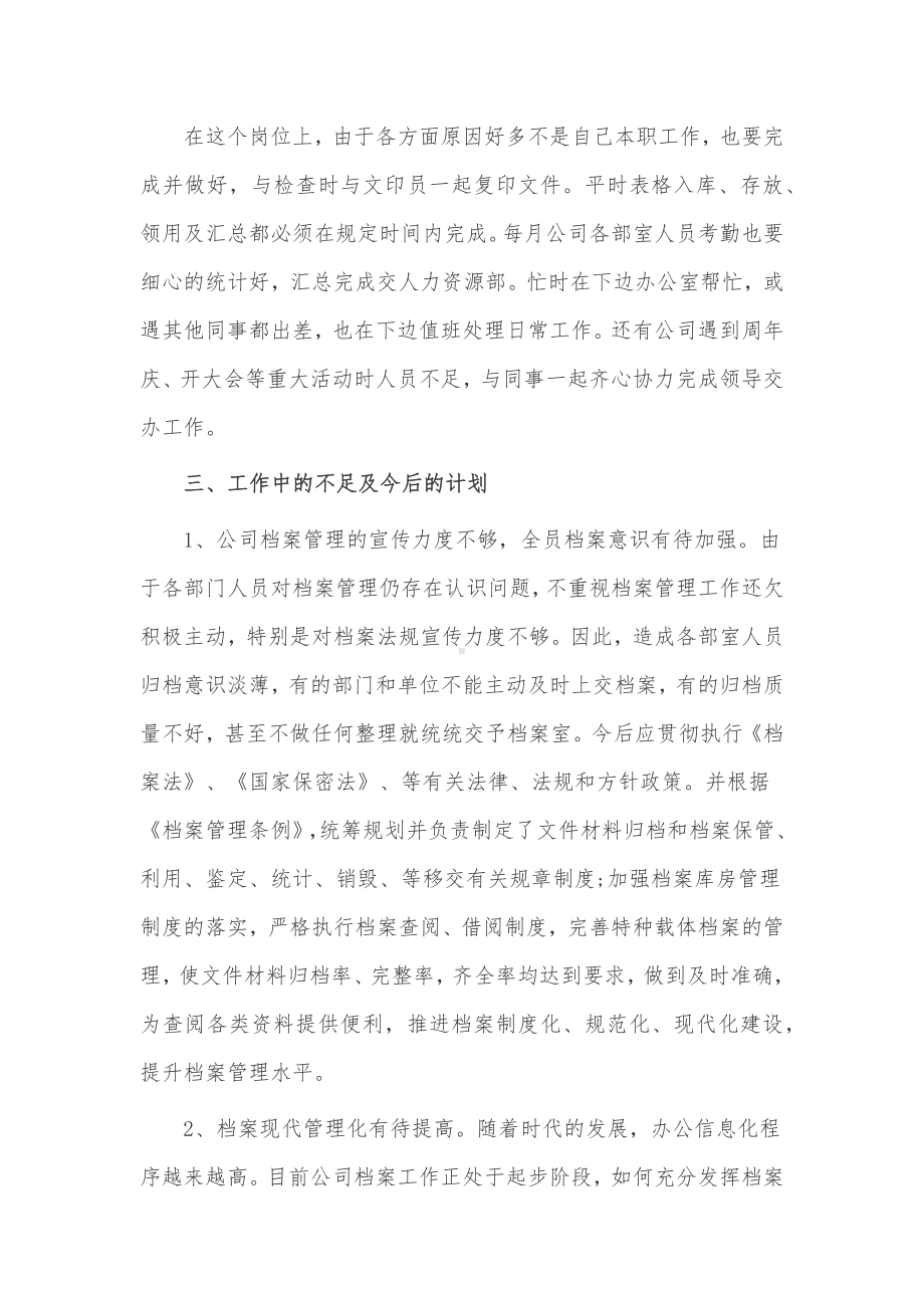 档案管理年度工作总结3篇供借鉴.docx_第2页