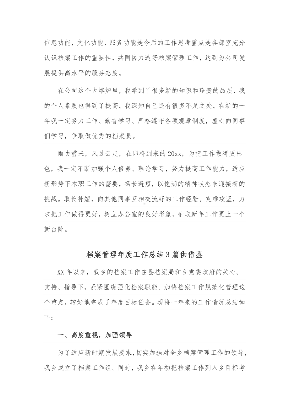 档案管理年度工作总结3篇供借鉴.docx_第3页