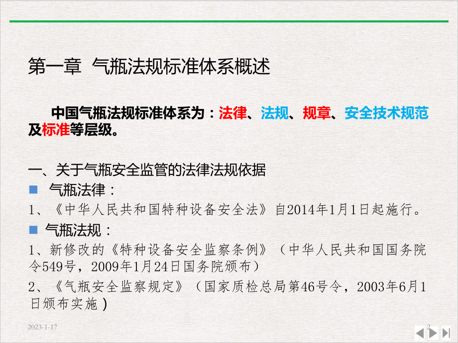 气瓶检验规范标准与技术精选课件.pptx_第2页