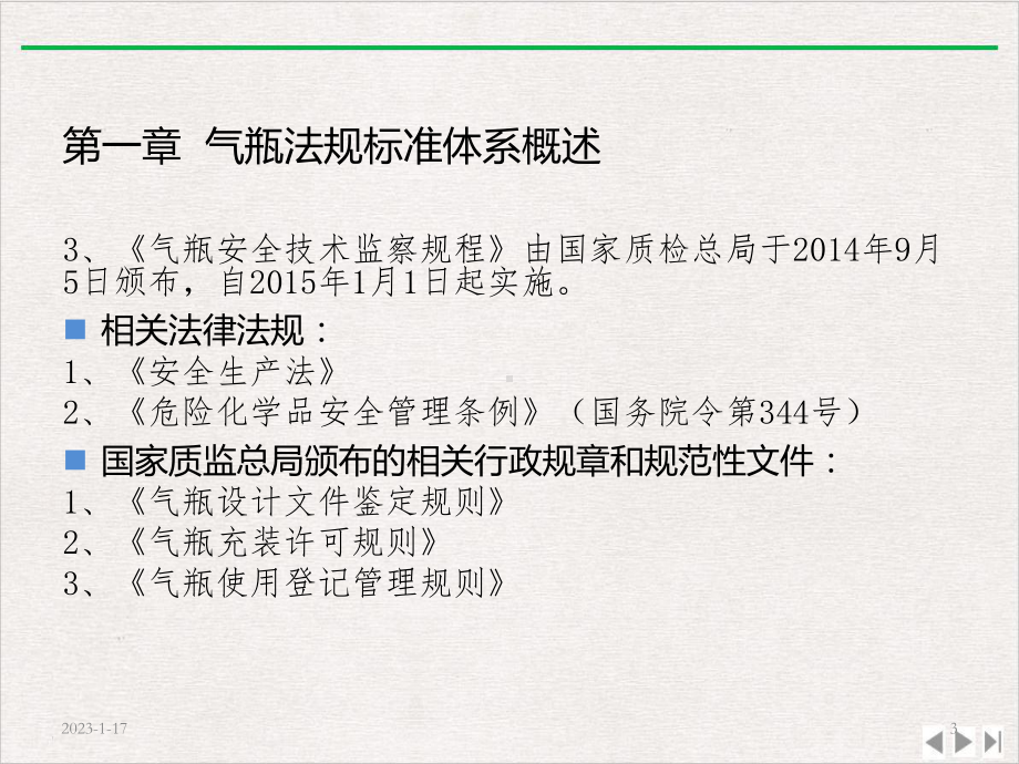 气瓶检验规范标准与技术精选课件.pptx_第3页