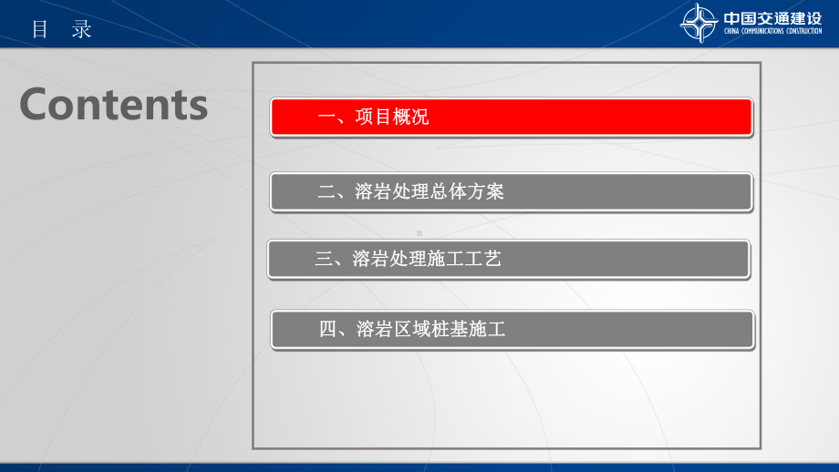 溶洞处理方案汇报材料讲解课件.ppt_第2页